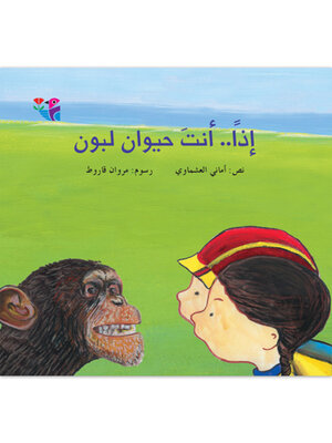 cover image of إذا انت حيوان لبون
